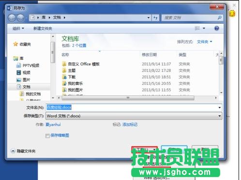 word2013如何删除打开word提示要输入密码