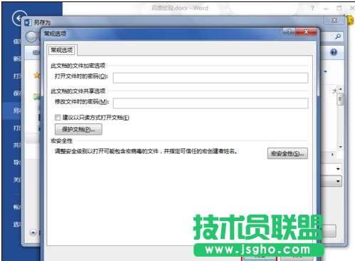 word2013如何删除打开word提示要输入密码