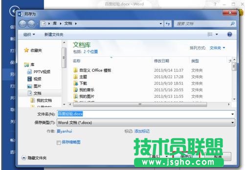 word2013如何删除打开word提示要输入密码