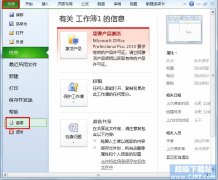 如何在Excel2010中插入条码控制项？