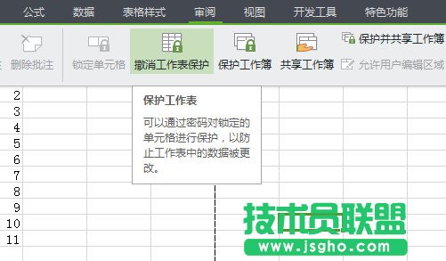 wps表格如何设置密码