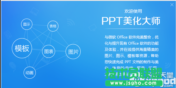 ppt美化大师卸载不了怎么办？ 三联
