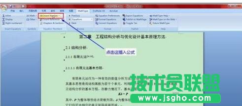 word2013中的图、表、公式如何自动编号