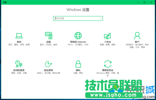 Win10系统快速进入设置功能页的步骤3
