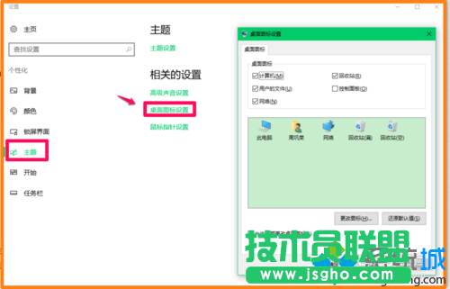 Win10系统快速进入设置功能页的步骤4