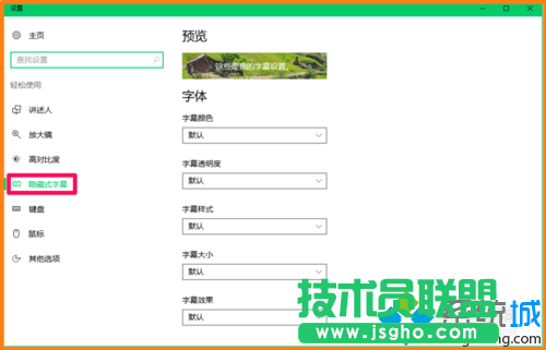 Win10系统快速进入设置功能页的步骤7