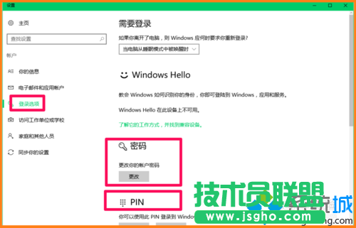 Win10系统快速进入设置功能页的步骤8