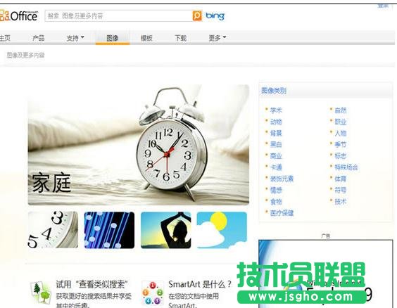 word2013如何获取漂亮剪贴画