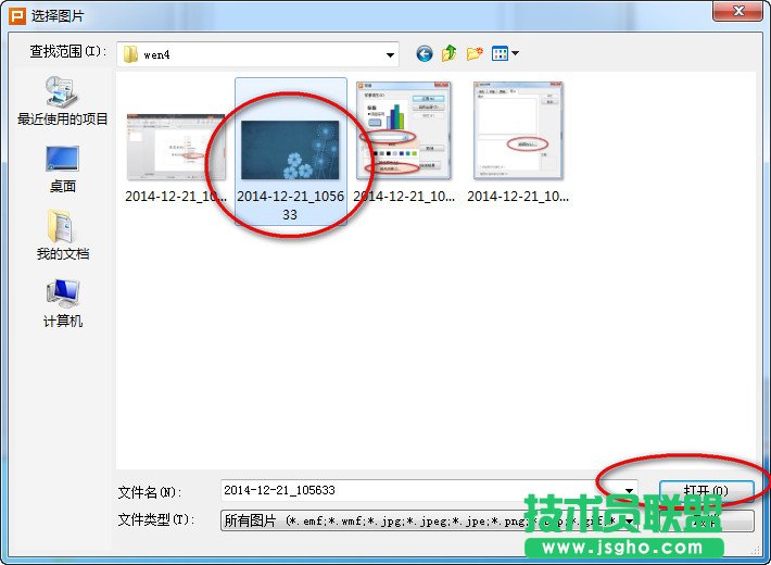 wps演示文稿怎么设置背景