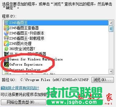 Win10安装英伟达显卡提示GeForce Experience遇到错误怎么办