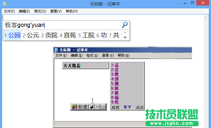 Win8微软拼音输入法详解