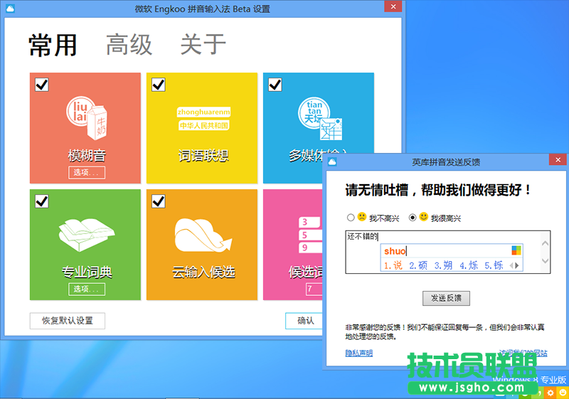 Win8微软拼音输入法详解