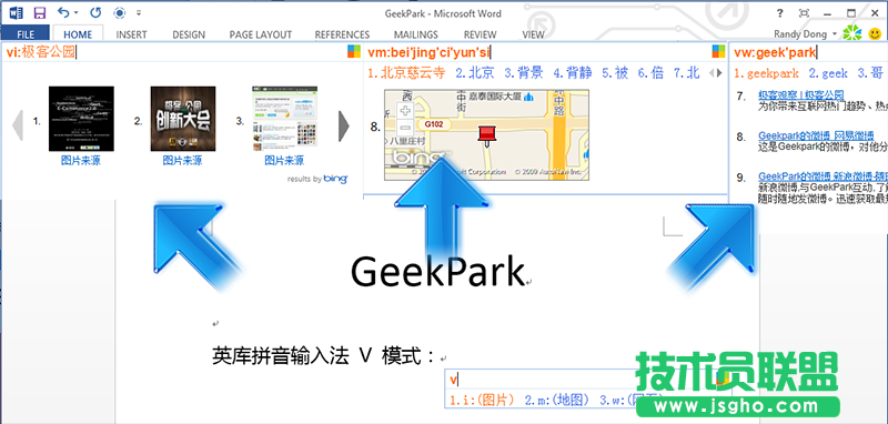 Win8微软拼音输入法详解