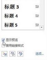 word2013新建样式的方法
