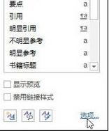 word2013新建样式的方法