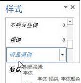 word2013新建样式的方法