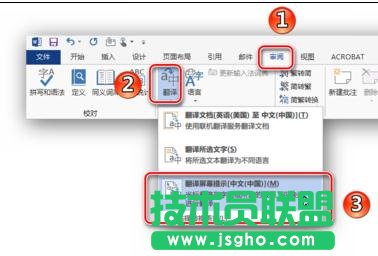 word2013如何进行英语发音和翻译