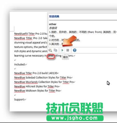 word2013如何进行英语发音和翻译