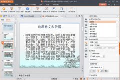 wps演示怎么自动播放