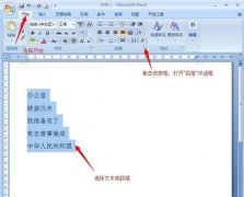 word2013段落对齐怎么设置
