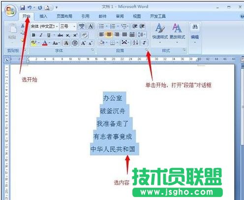 word2013段落对齐怎么设置