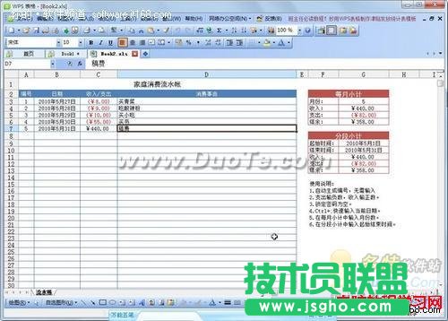 巧用WPS表格模板打造理财生活