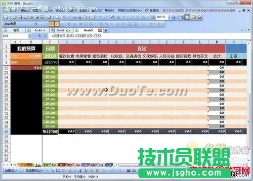 巧用WPS表格模板打造理财生活