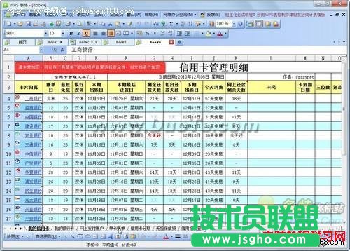 巧用WPS表格模板打造理财生活