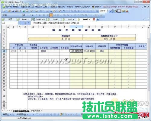巧用WPS表格模板打造理财生活