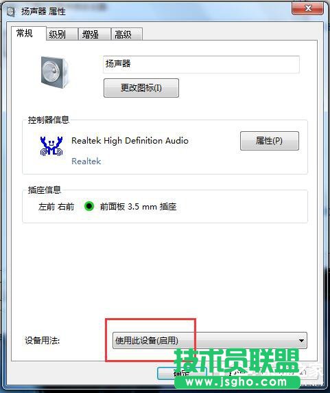 Win7电脑插上耳机没声音怎么办？