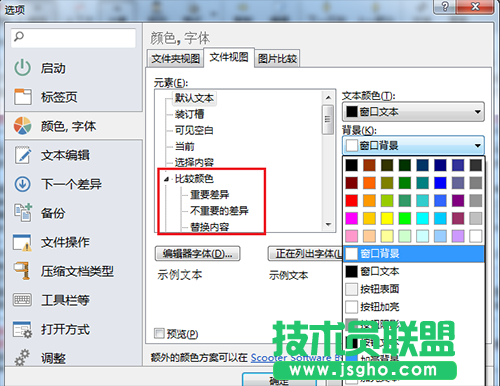 Beyond Compare 4文本比较