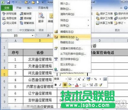 Excel2010的批注怎么删除   三联