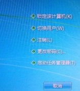 Win7系统打开任务管理器的方法
