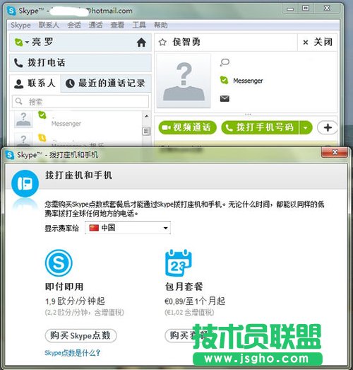 MSN用户如何切换到Skype