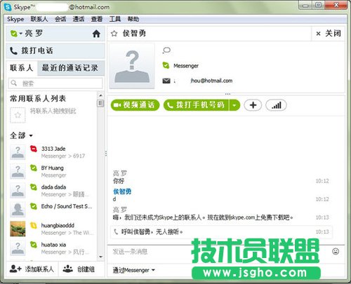 MSN用户如何切换到Skype