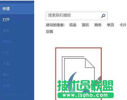 如何使用word2013制作书法字帖 三联