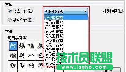 如何使用word2013制作书法字帖