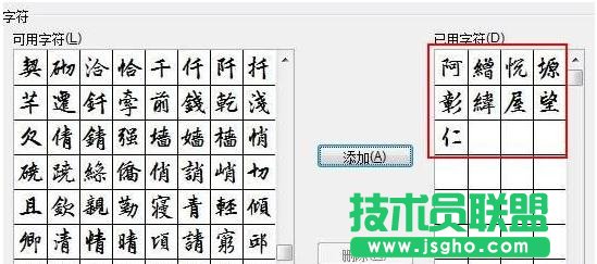 如何使用word2013制作书法字帖