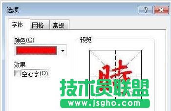 如何使用word2013制作书法字帖