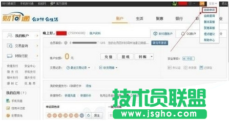 如何注销财付通账号教程