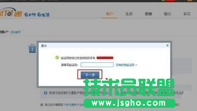 财付通账号注销