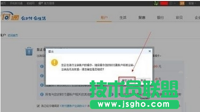 财付通账号注销教程