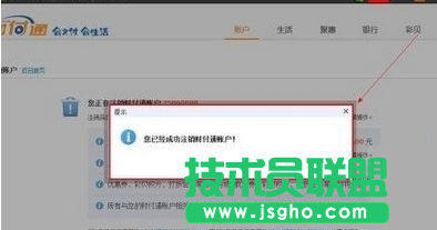 财付通账号如何注销
