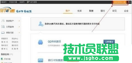 财付通账号如何注销教程