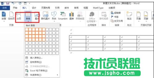 如何使用word2013制作三线表