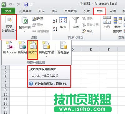 Excel2010工作表导入txt文件方法   三联
