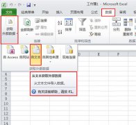 Excel2010工作表导入txt文件方法