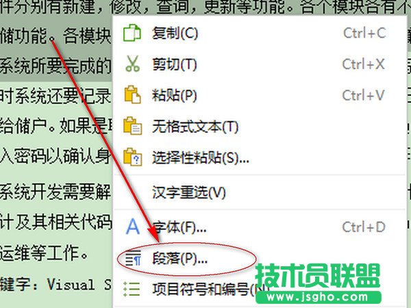 wps怎么设置行距