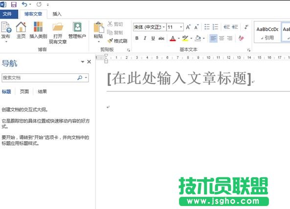 怎样使用word2013发布csdn博客