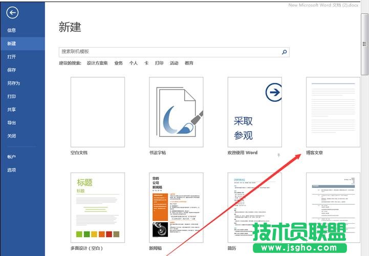 怎样使用word2013发布csdn博客 三联